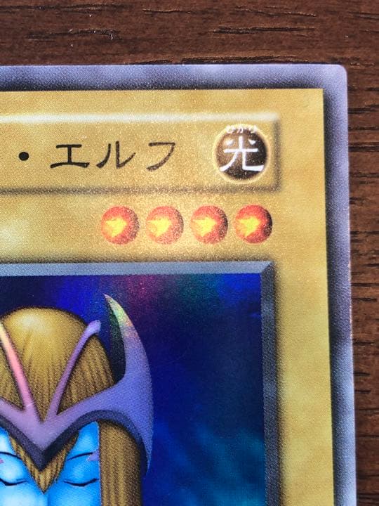 更に値下げ！【良品】遊戯王 ホーリー・エルフ　初期