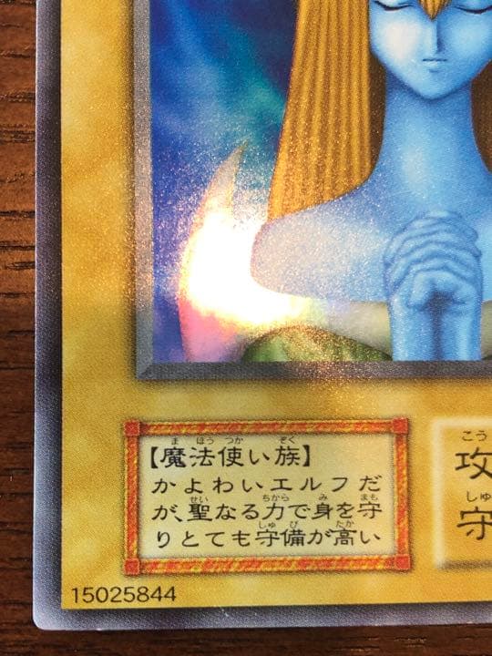 更に値下げ！【良品】遊戯王 ホーリー・エルフ　初期