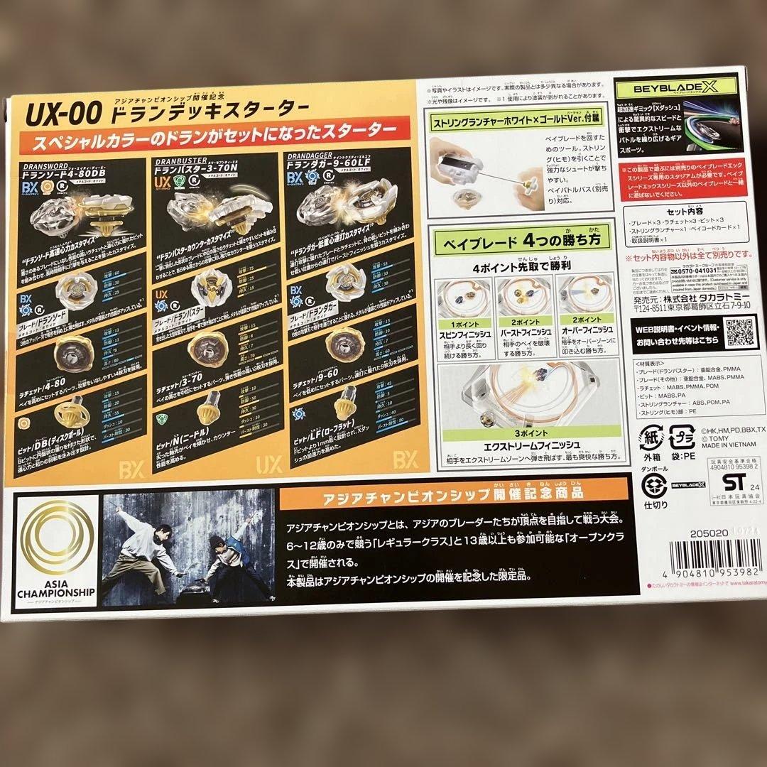 ベイブレードX UX-00 ドランデッキスターター
