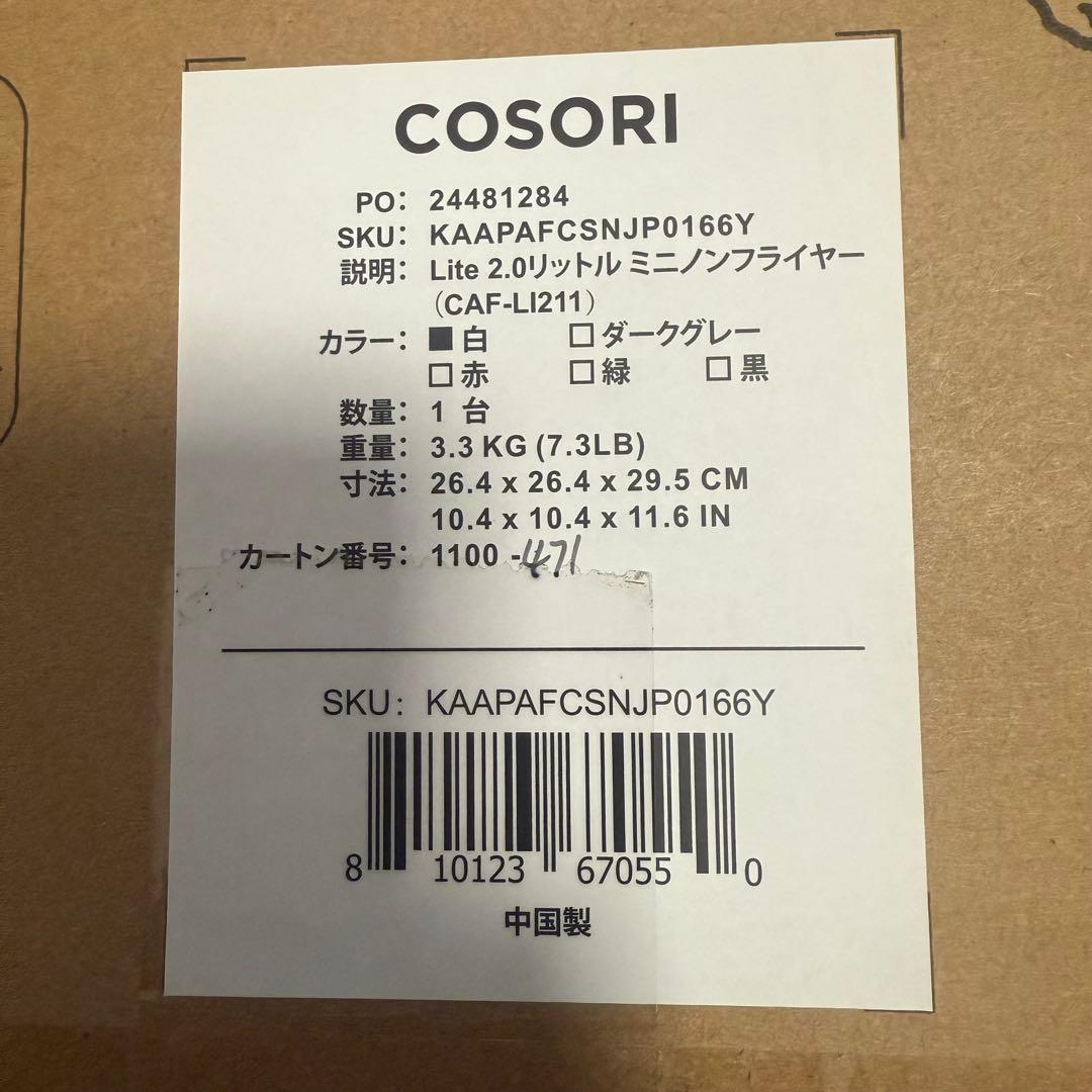 新品　COSORI ノンフライヤー 2.0L CAF-LI211 静音 小型