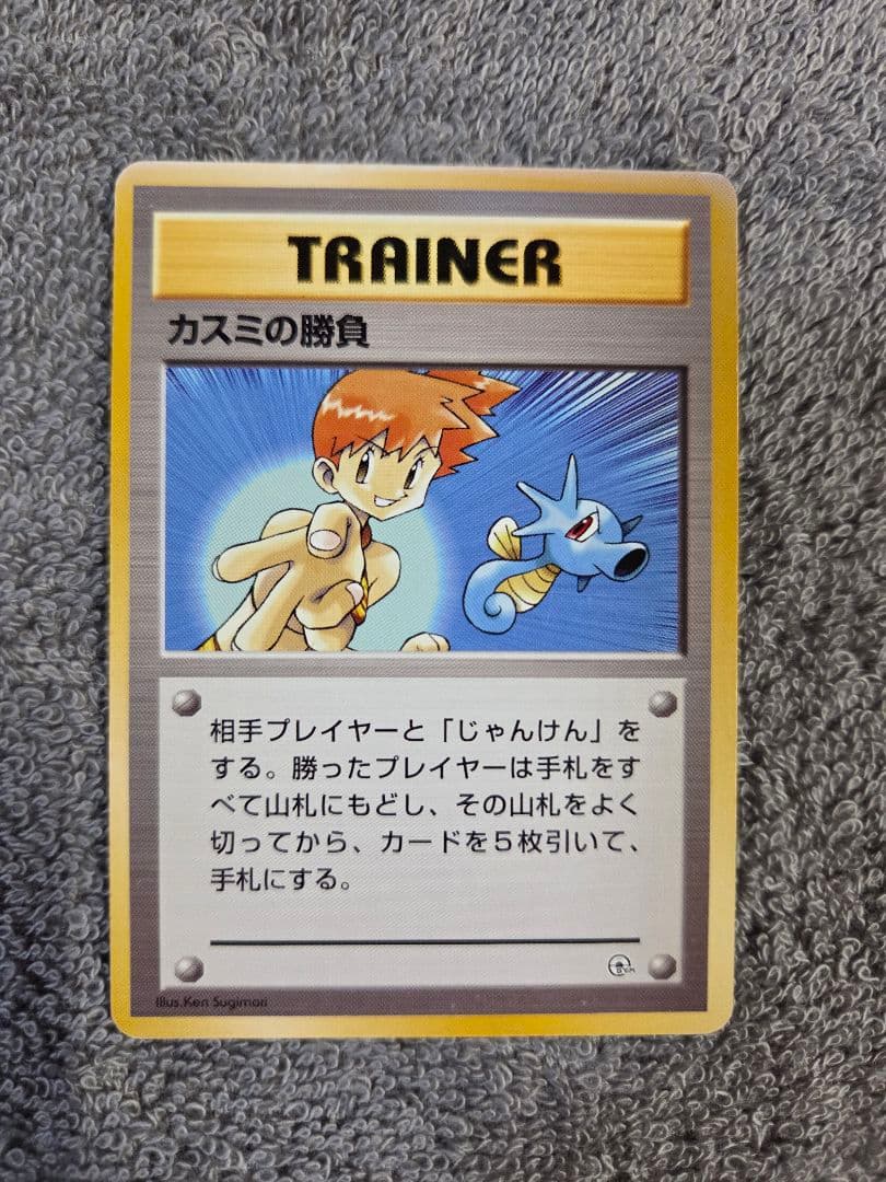 ポケモンカード　旧裏　まとめ売り カスミ　なみだ　勝負　いかり