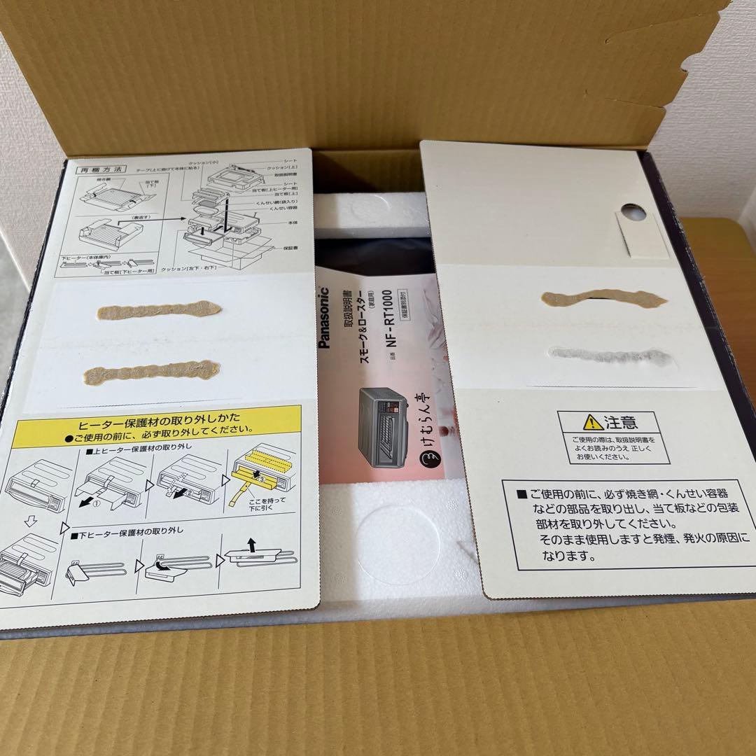 パナソニック NF-RT1000-T けむらん亭 スモーク&ロースター 未使用品
