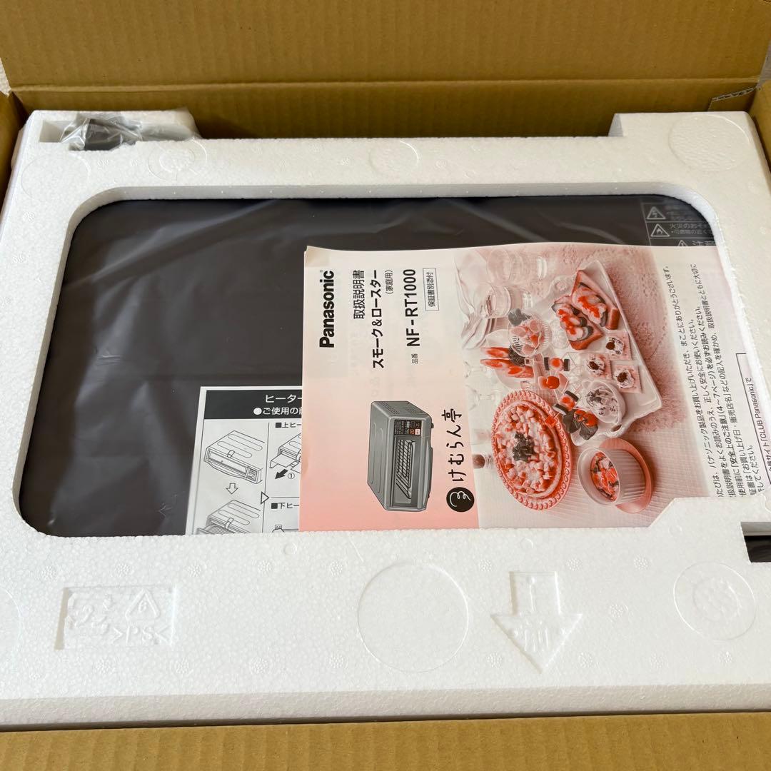 パナソニック NF-RT1000-T けむらん亭 スモーク&ロースター 未使用品