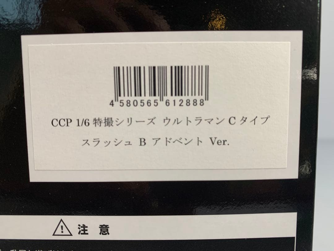 CCP 1/6 特撮シリーズ ウルトラマン Cタイプ アドベント ver.