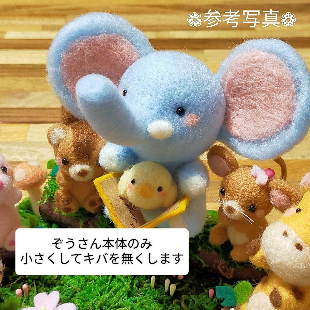 ✿羊毛フェルト✿みや様✿うさぎさんの読み聞かせ✿動物変更あり✿