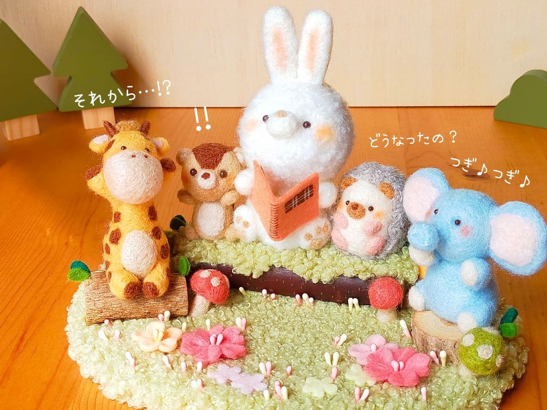 ✿羊毛フェルト✿みや様✿うさぎさんの読み聞かせ✿動物変更あり✿