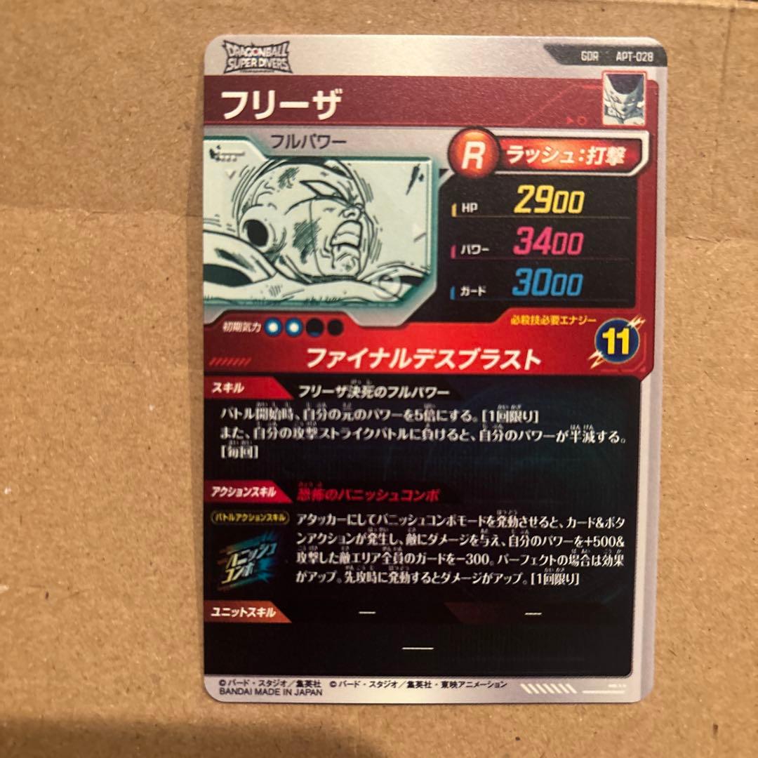 ドラゴンボール フリーザ Rカード ADT-028