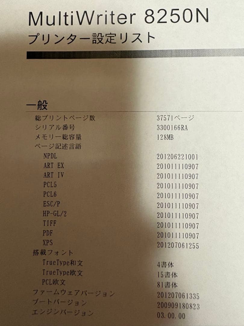 プリンター・複合機 NEC MultiWriter 8250N PR-L8250N