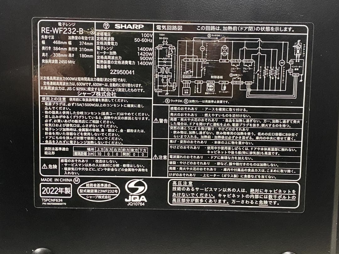 SHARP　オーブンレンジ　RE-WF232-B 2022年製