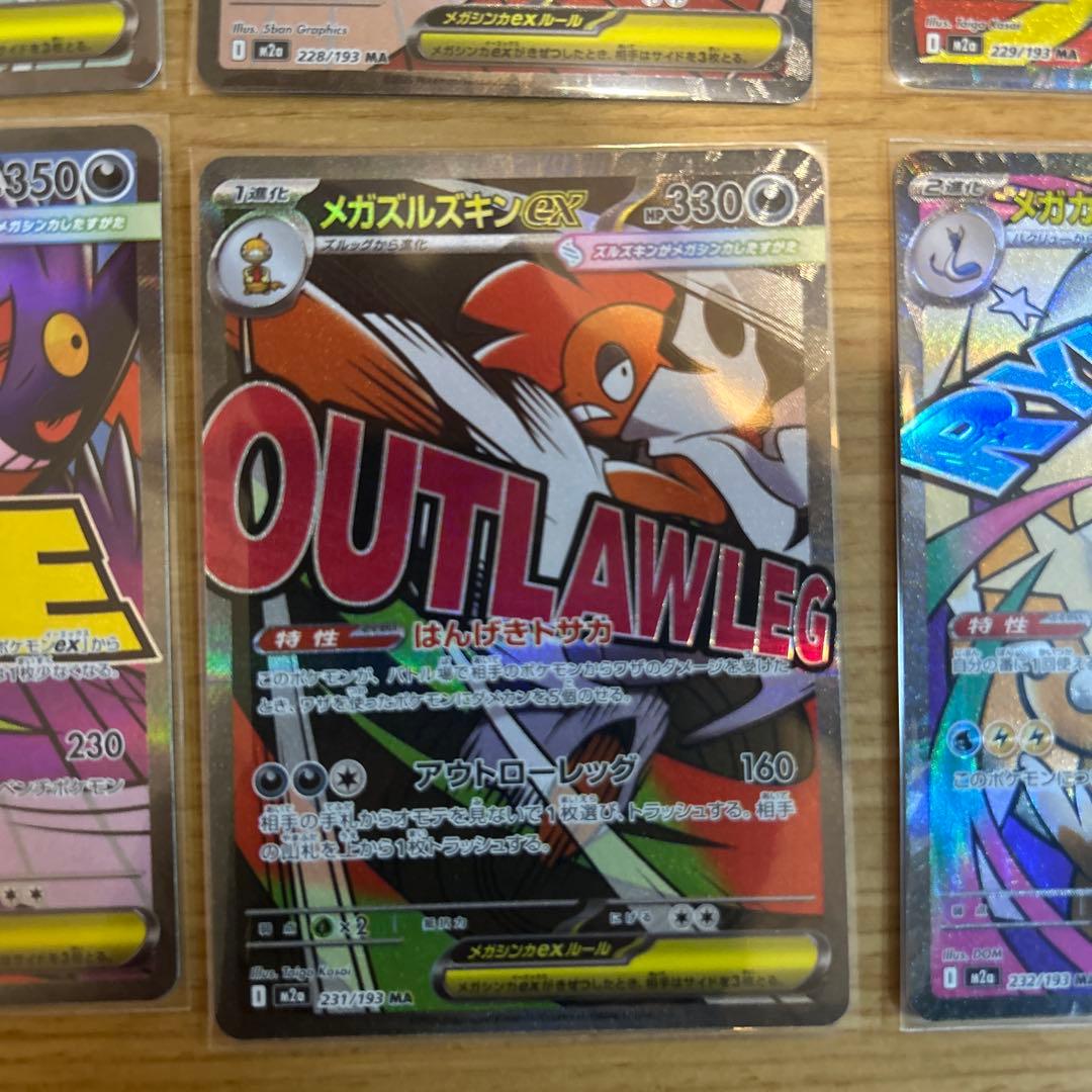 ポケモンカード　megaドリームex MA 10枚コンプリートセット③