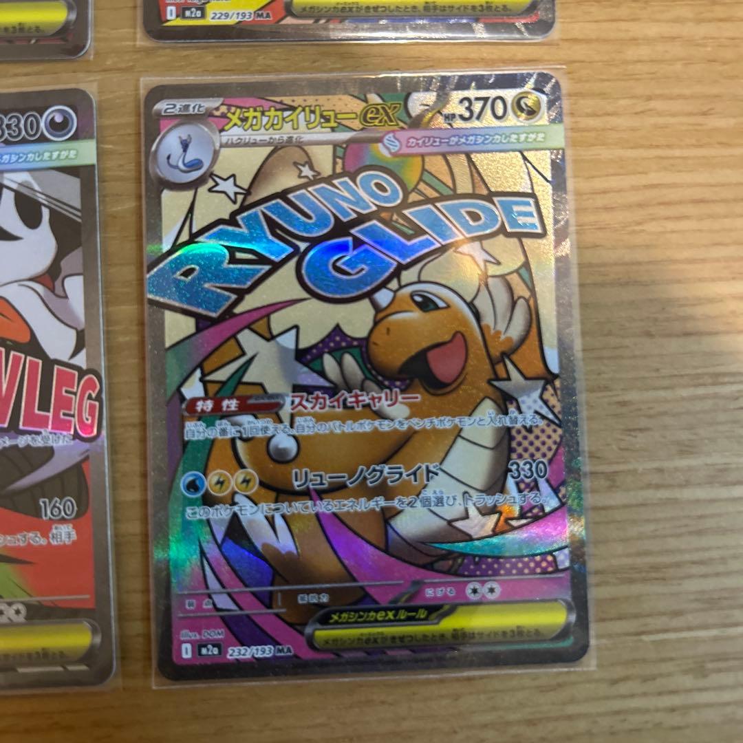 ポケモンカード　megaドリームex MA 10枚コンプリートセット③