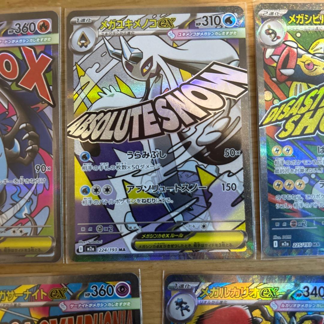 ポケモンカード　megaドリームex MA 10枚コンプリートセット③