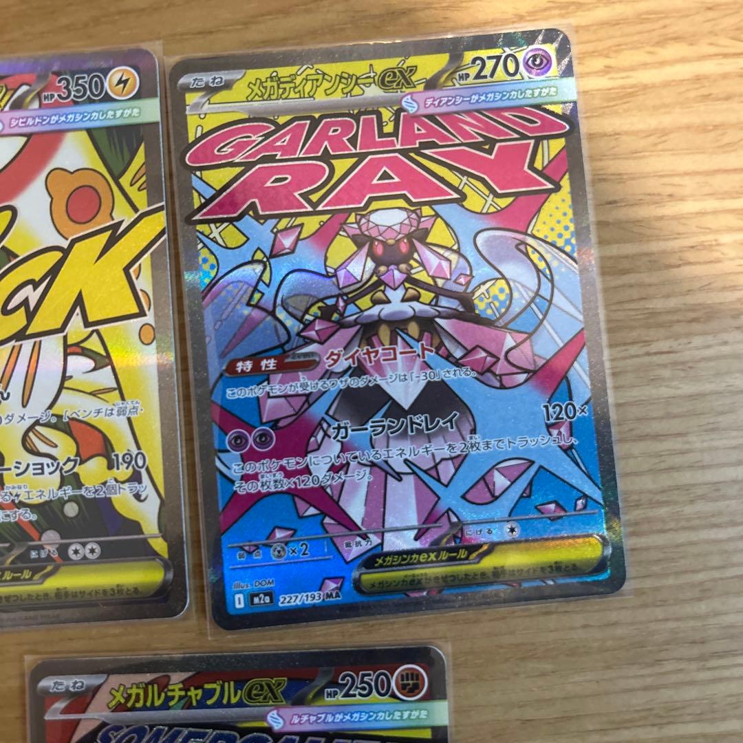 ポケモンカード　megaドリームex MA 10枚コンプリートセット③