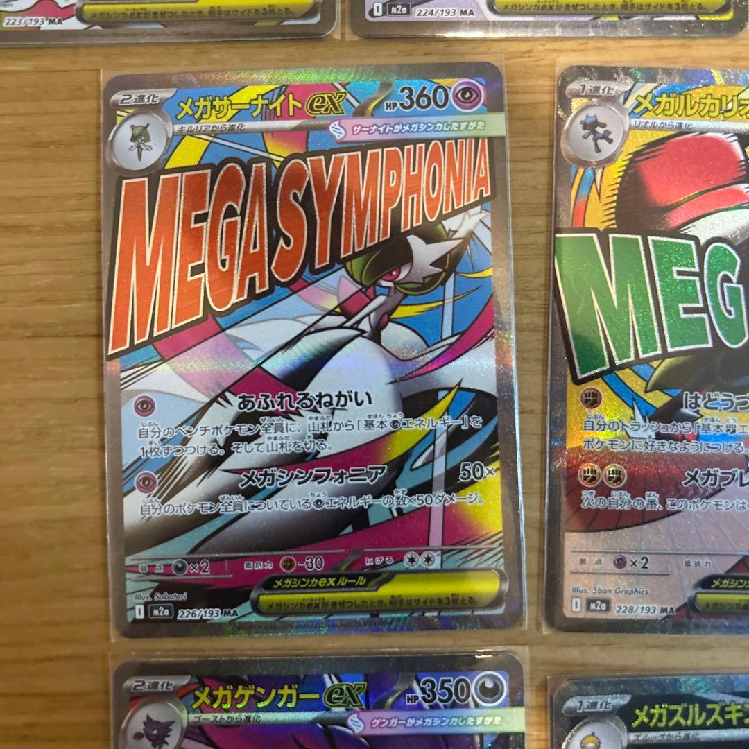 ポケモンカード　megaドリームex MA 10枚コンプリートセット③