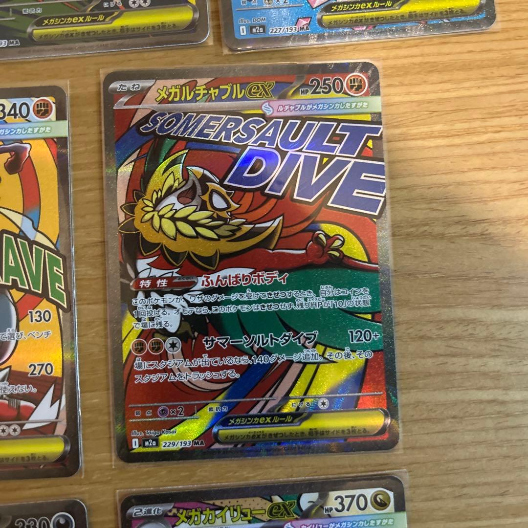 ポケモンカード　megaドリームex MA 10枚コンプリートセット③