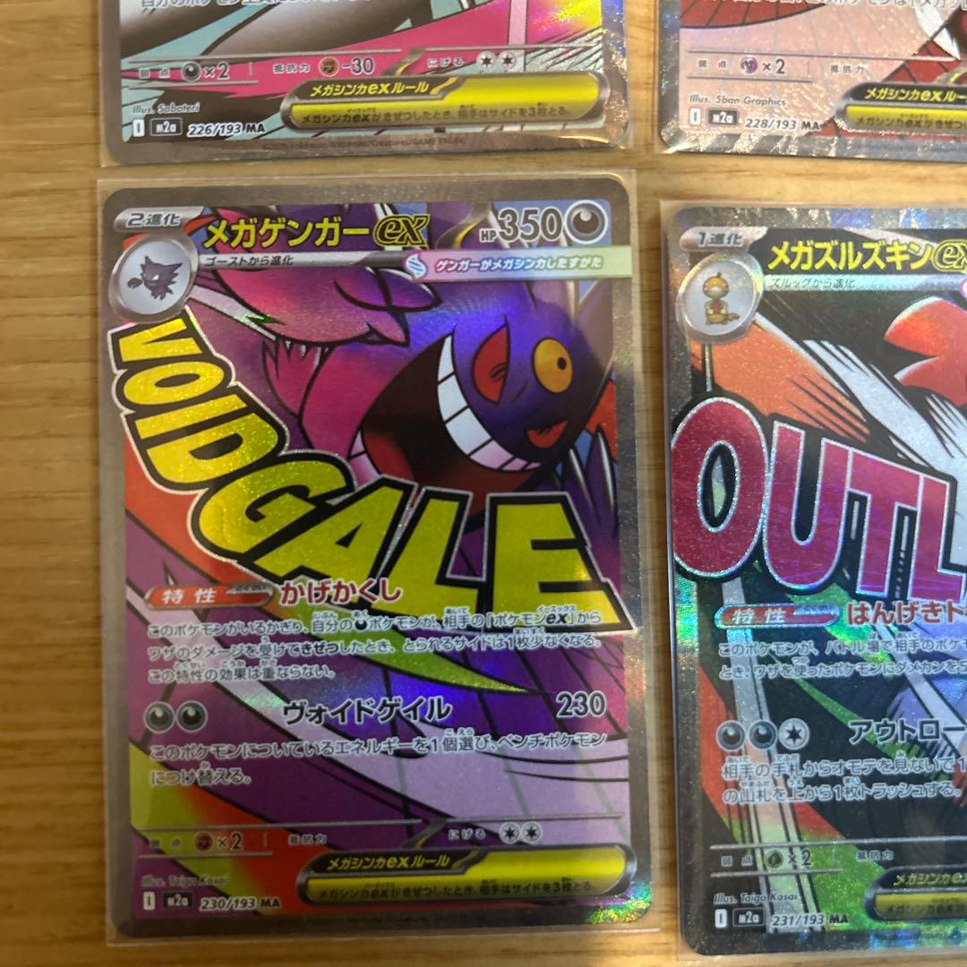 ポケモンカード　megaドリームex MA 10枚コンプリートセット③