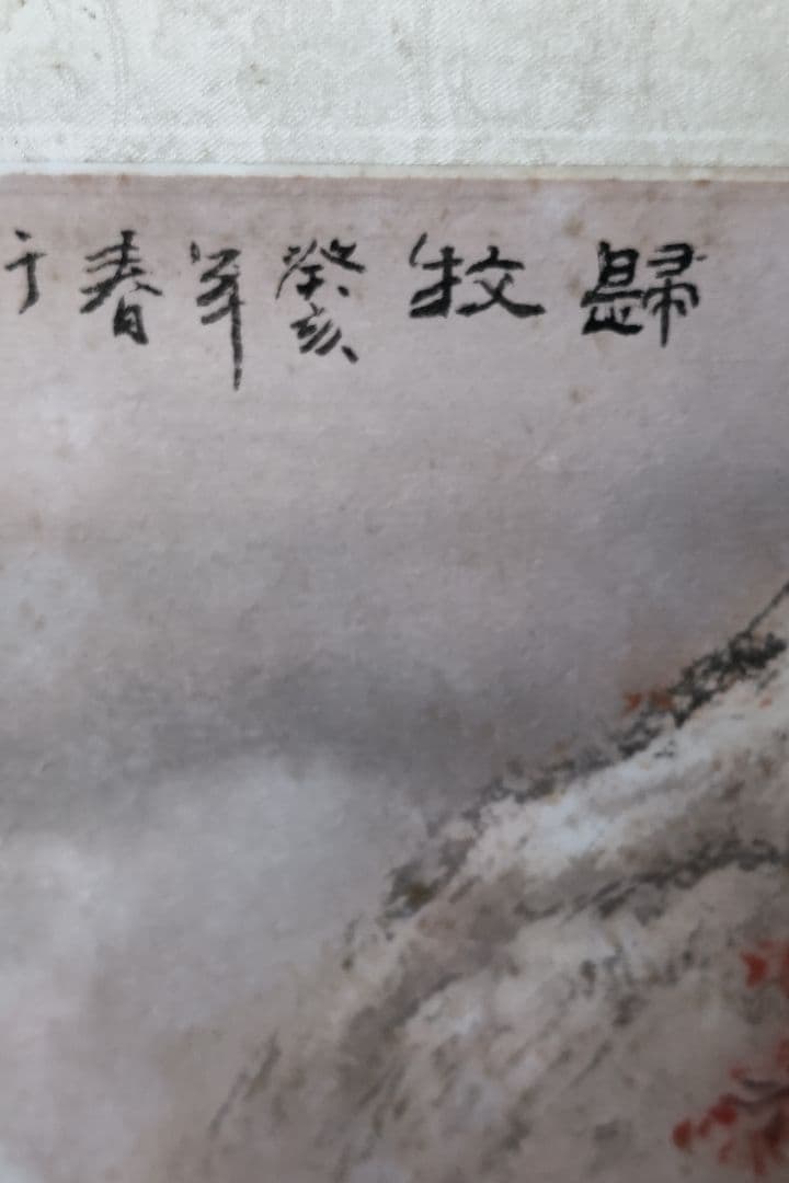 中国画　額装66cm×116cm