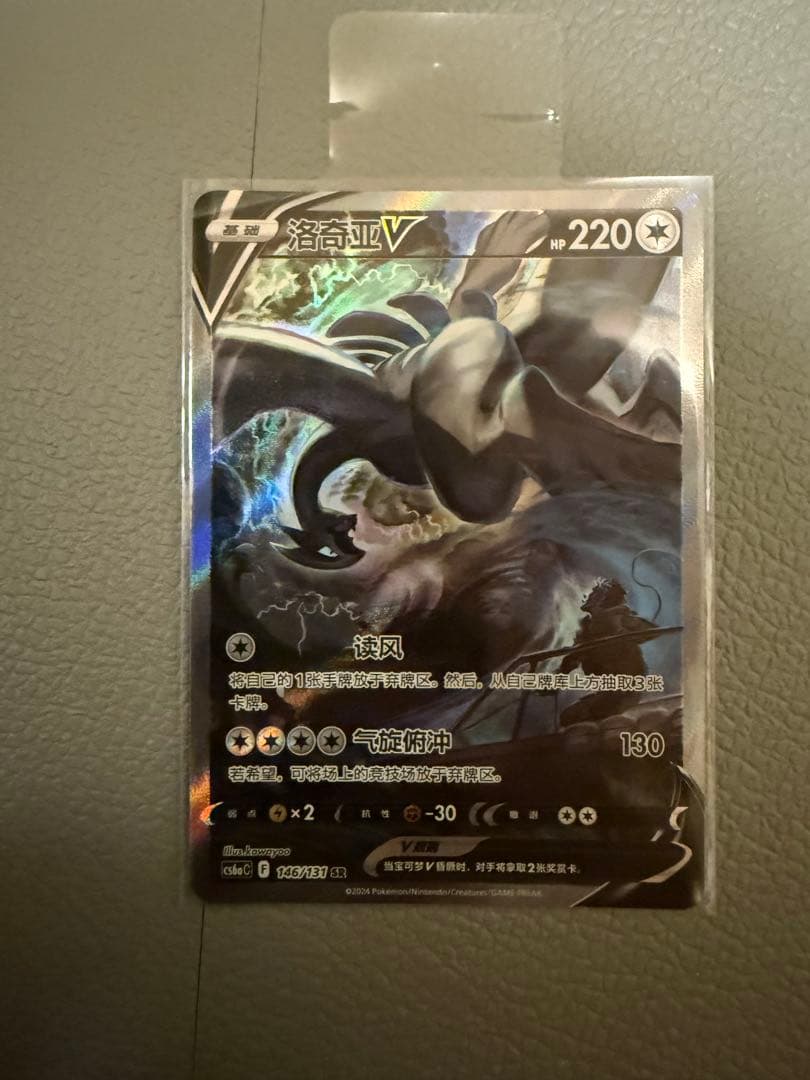 ルギアV SR S12 パラダイムトリガー 110/098