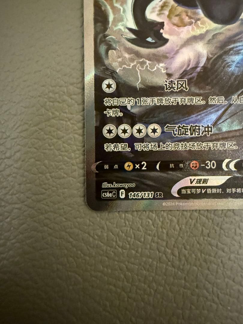 ルギアV SR S12 パラダイムトリガー 110/098