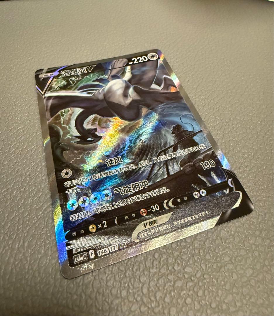 ルギアV SR S12 パラダイムトリガー 110/098