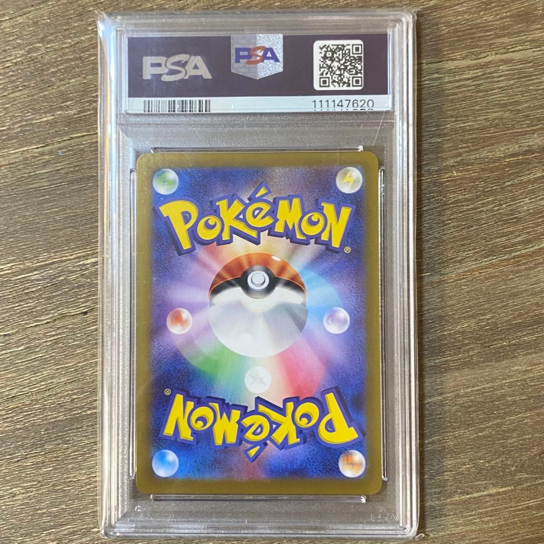 PSA10 リザードンex SAR sv4a 349/190 シャイニートレジャ