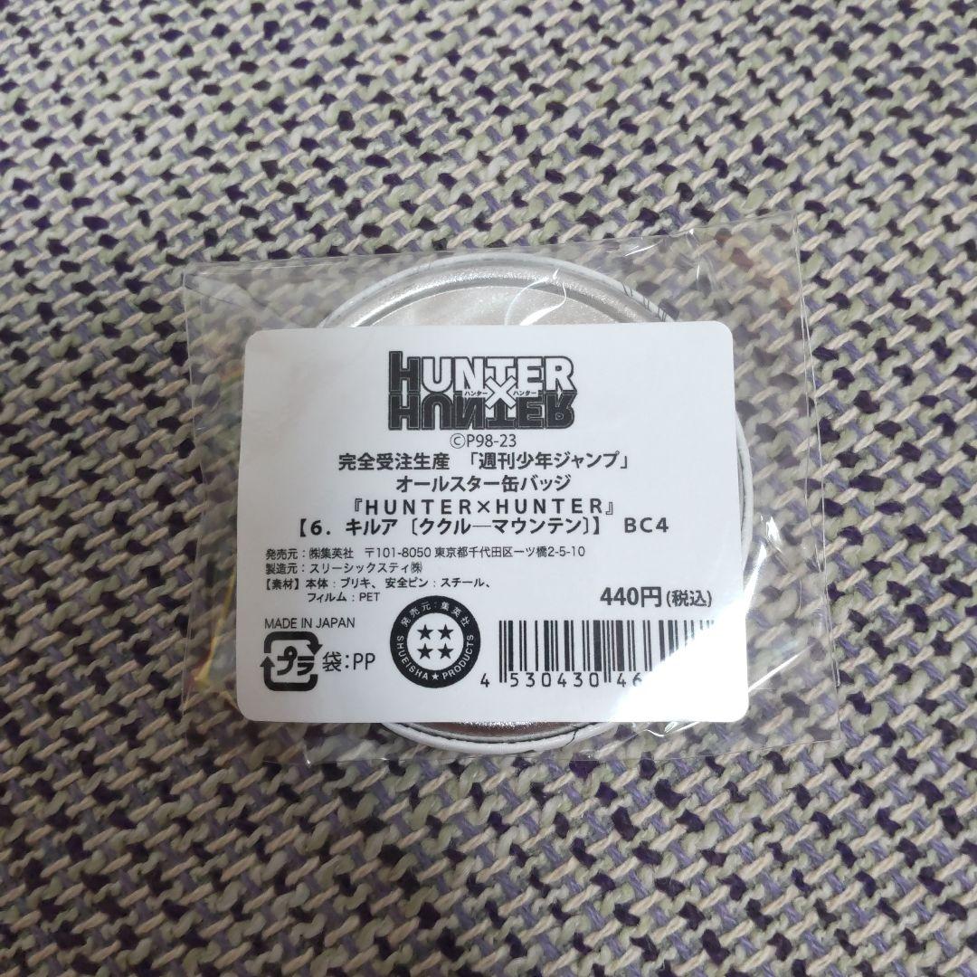 HUNTER×HUNTER　オールスター缶バッジ　キルア　④