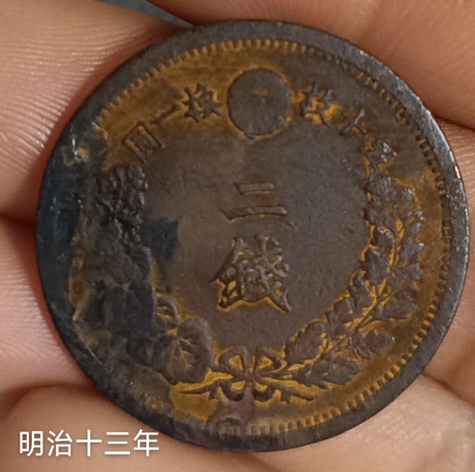 ​【极美品·龙鳞清】竜二銭 17枚 年号揃セット 明治8年/6年 24h内発送