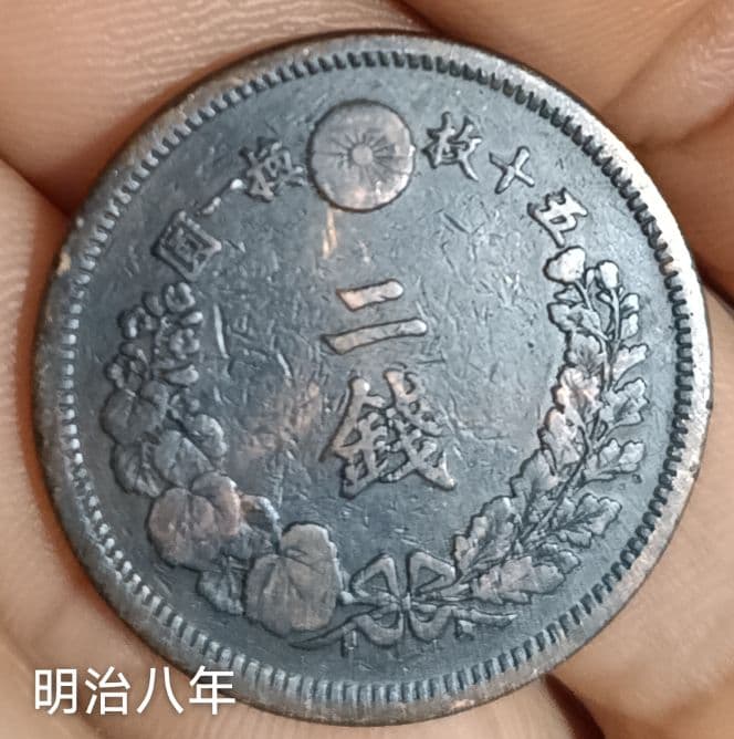 ​【极美品·龙鳞清】竜二銭 17枚 年号揃セット 明治8年/6年 24h内発送