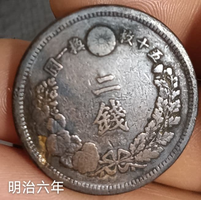 ​【极美品·龙鳞清】竜二銭 17枚 年号揃セット 明治8年/6年 24h内発送