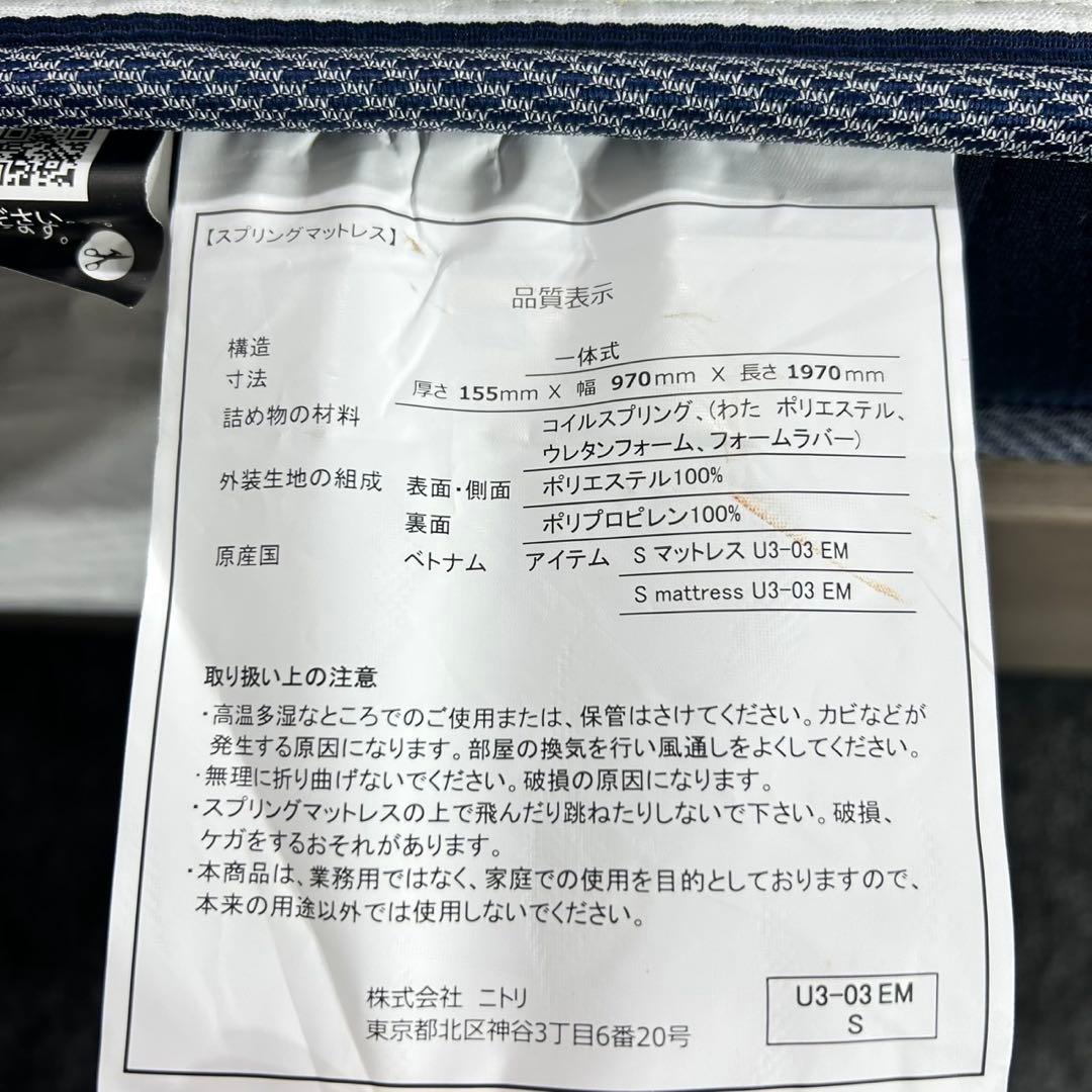 ニトリ ベッドフレーム マットレスセット シングル 家具 d5524