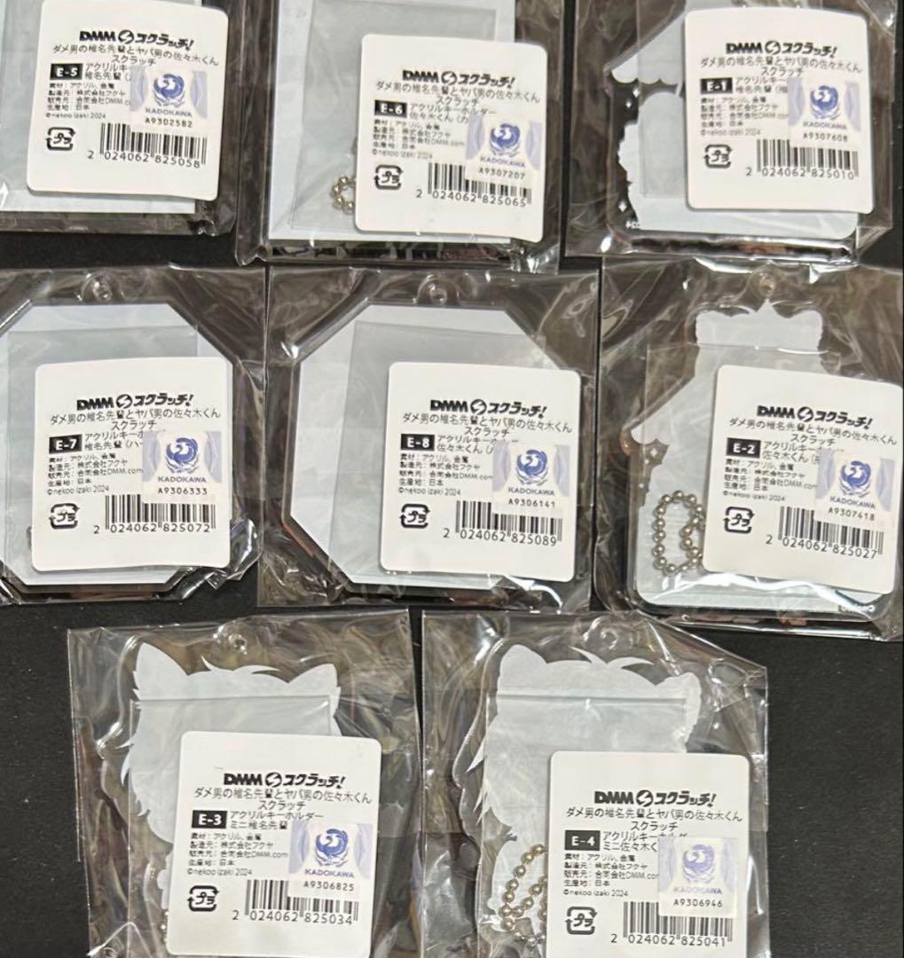 ダメ男の椎名先輩とヤバ男の佐々木くん スクラッチ　アクリルキーホルダー　コンプ