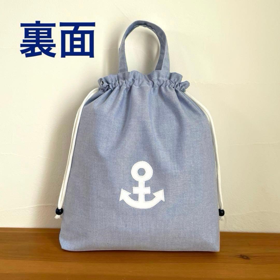 お着替え袋 持ち手付き（ 体操服袋 ）ハンドメイド くまくんとおふね