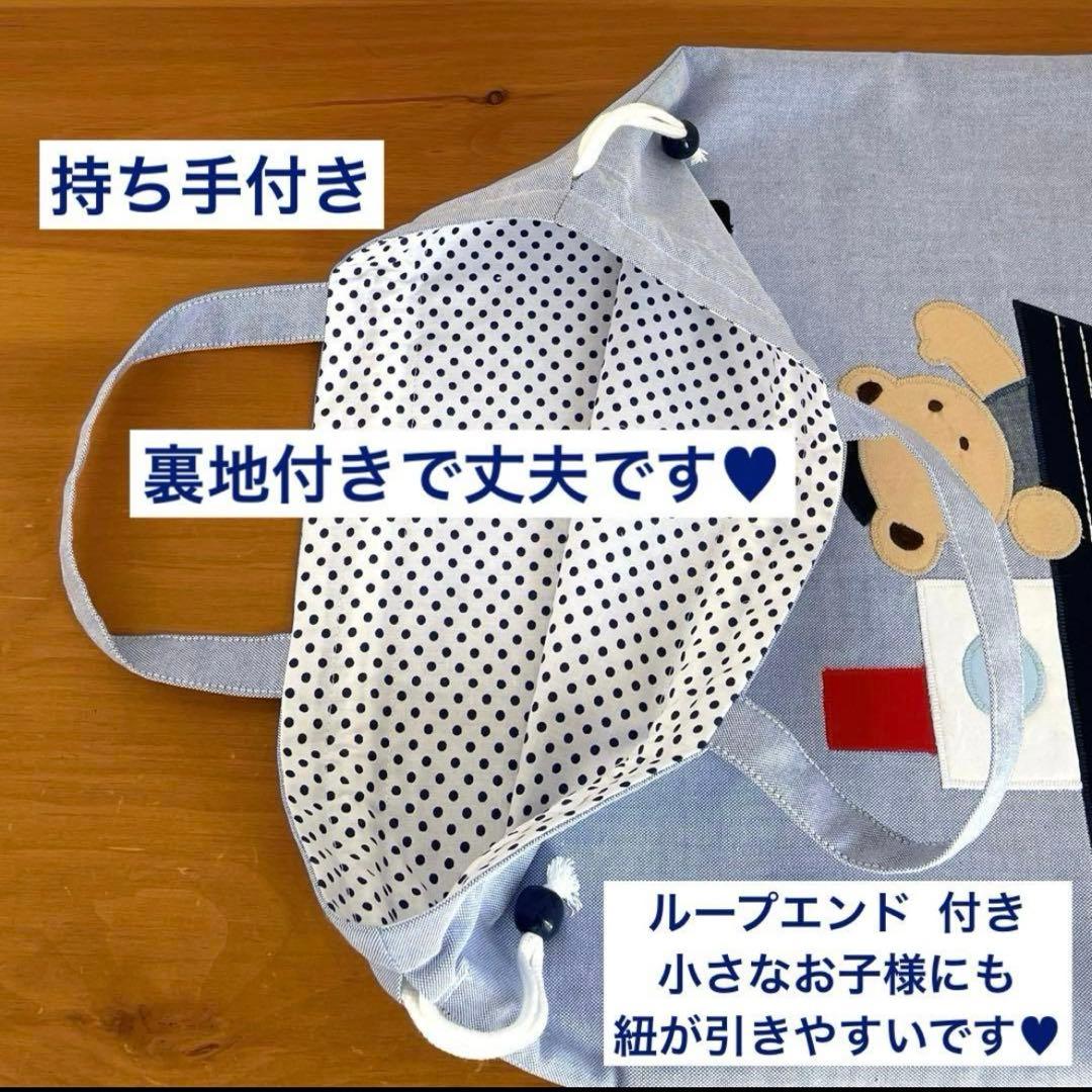 お着替え袋 持ち手付き（ 体操服袋 ）ハンドメイド くまくんとおふね