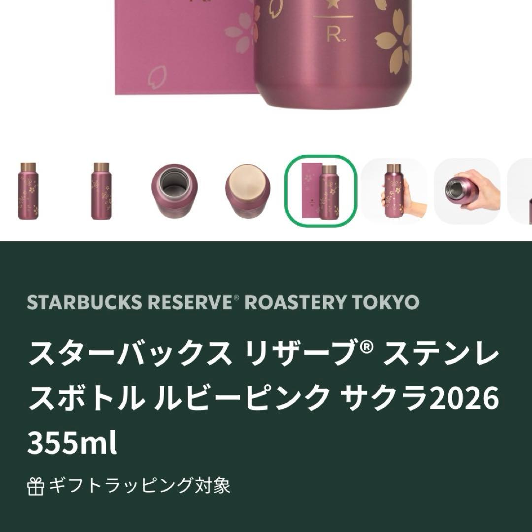 スターバックス リザーブ ステンレスボトル 355ml ルビー ピンク