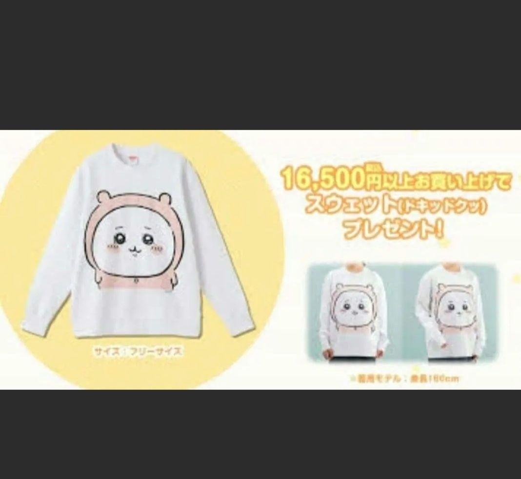 ちいかわ　販促スウェット(ドキッドクッ)