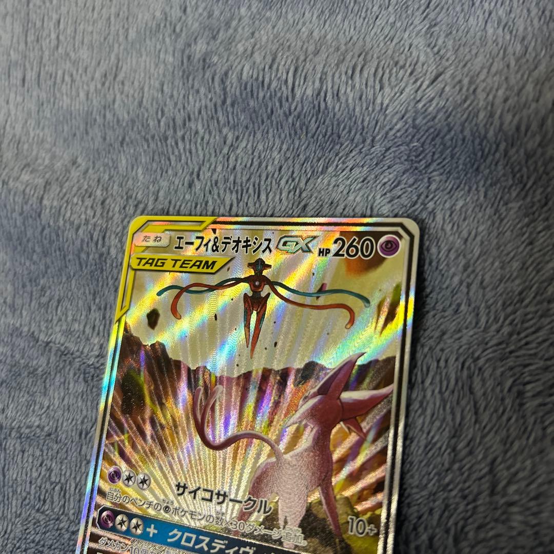 エーフィ&デオキシスGX SA