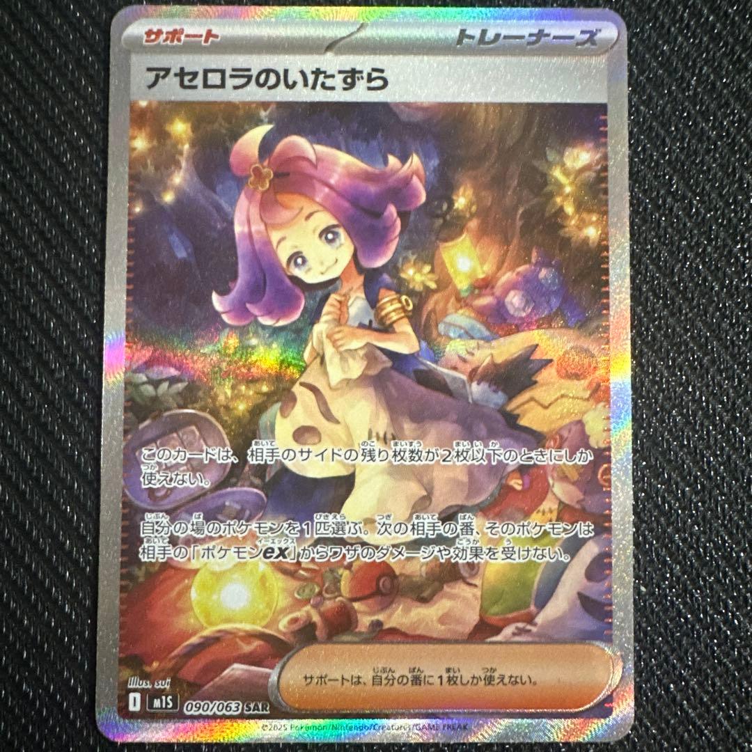 センタリング⭕️アセロラのいたずら SAR、ホミカの演奏 SAR トレーナーズ