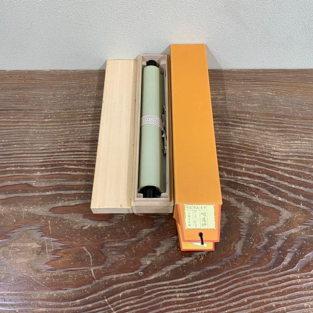 美品 掛け軸 玉瀧寺 戸上明道作「頭上漫々脚下漫々」共箱 禅語 春掛け 桜