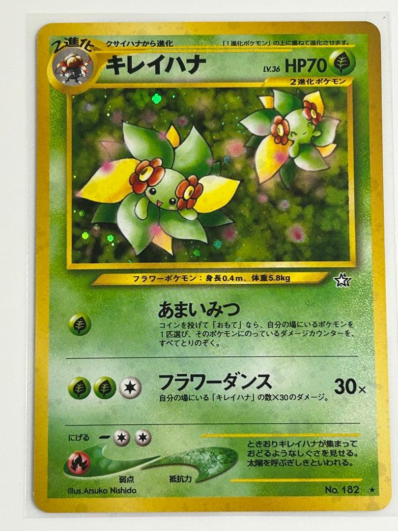 ポケカ旧裏第一弾リザードンピカチュウカメックスフシギバナ