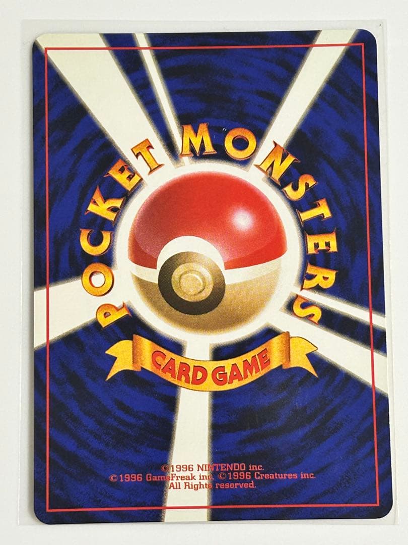 ポケカ旧裏第一弾リザードンピカチュウカメックスフシギバナ