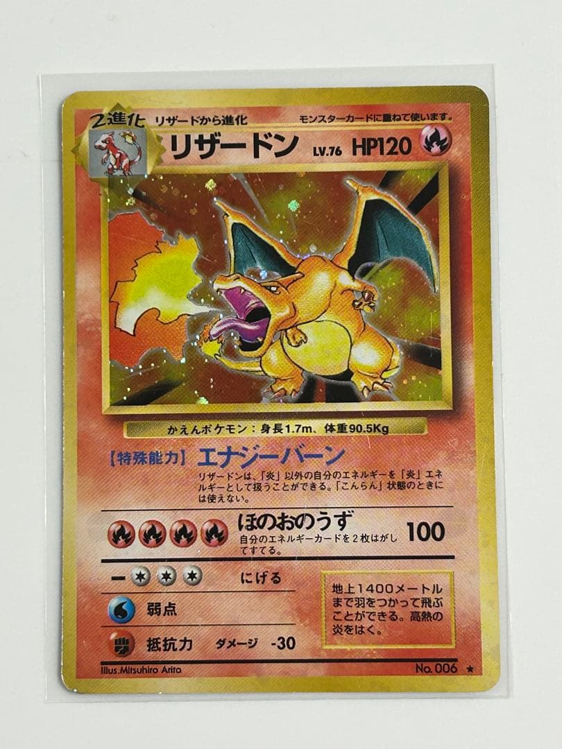 ポケカ旧裏第一弾リザードンピカチュウカメックスフシギバナ