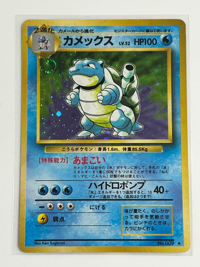 ポケカ旧裏第一弾リザードンピカチュウカメックスフシギバナ