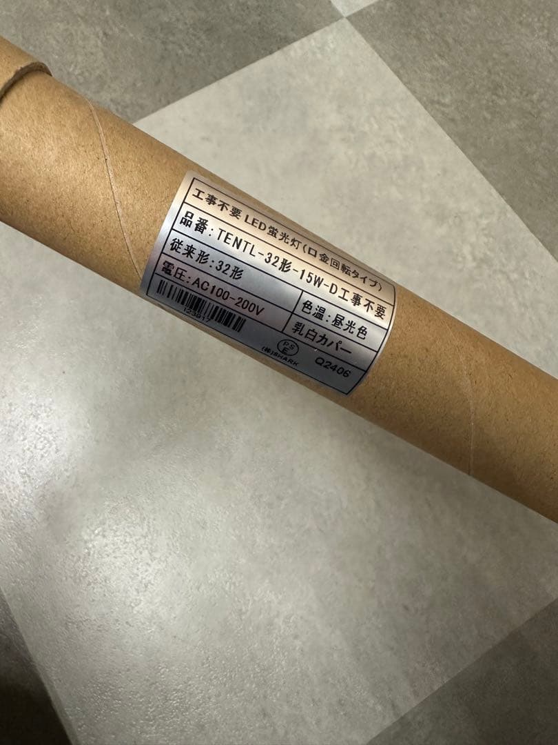 32W形直管LED蛍光灯 工事不要タイプ ８本セット