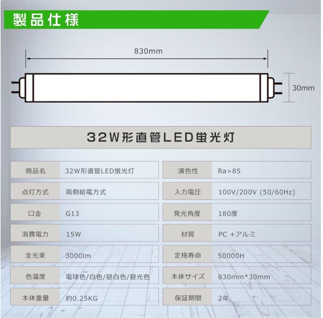 32W形直管LED蛍光灯 工事不要タイプ ８本セット