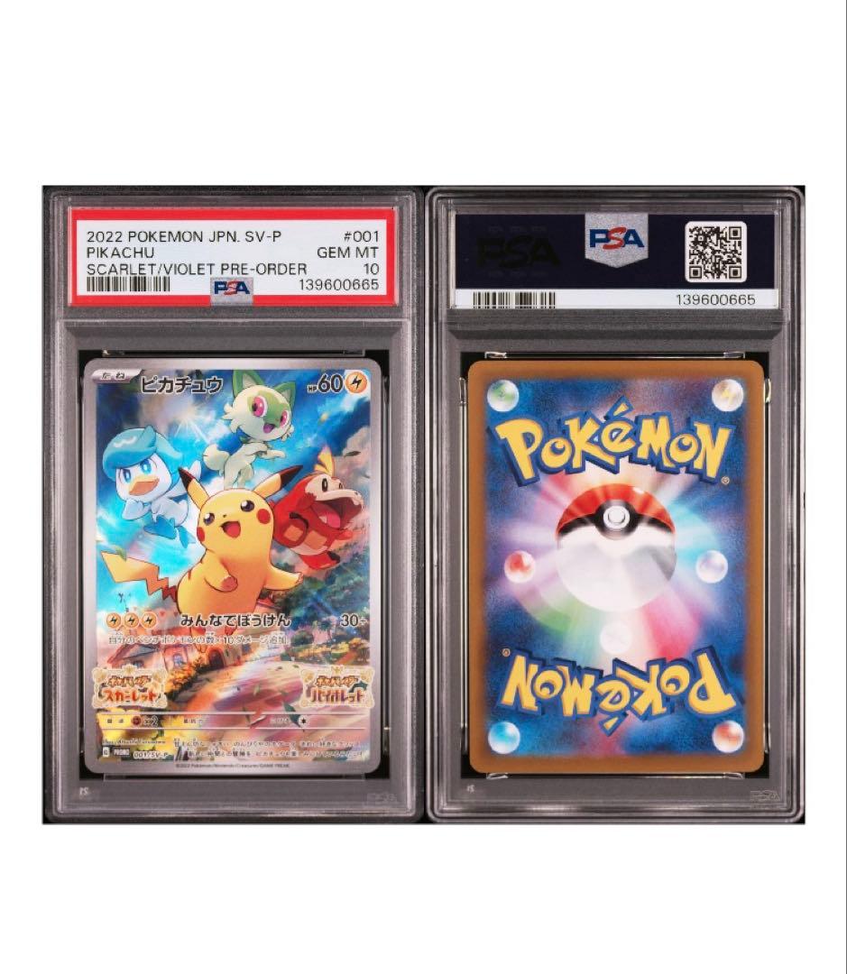 PSA10 ピカチュウ PROMO 001/SV-P 1枚 ポケモンカード