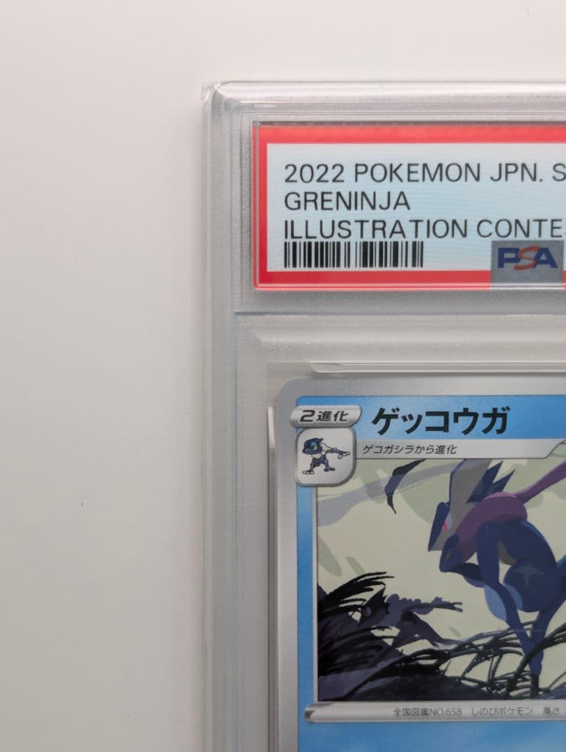 【高騰】ゲッコウガ 339/S-P プロモ イラストコンテスト PSA10