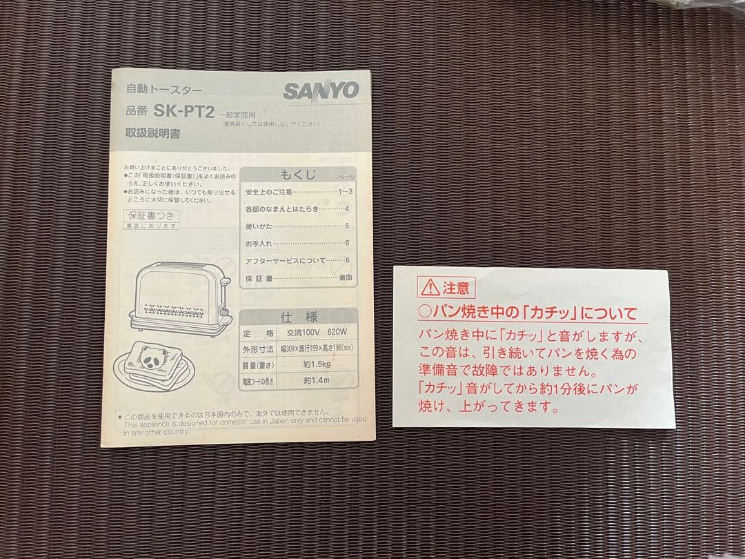 新品未使用 三洋電機株式会社　パンダトースター