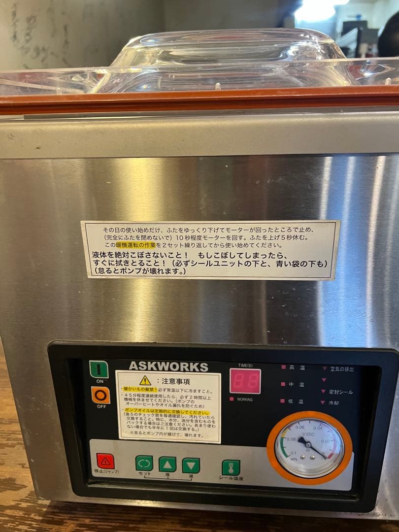 アスクワークス製の業務用真空包装機 AZ-300HG
