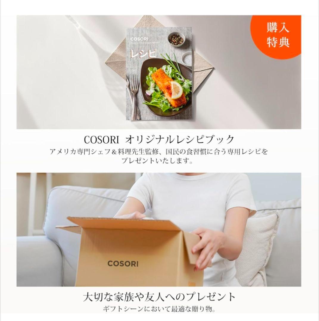 専用出品【新品】COSORI ノンフライヤー 4.7L 大容量 調理器具