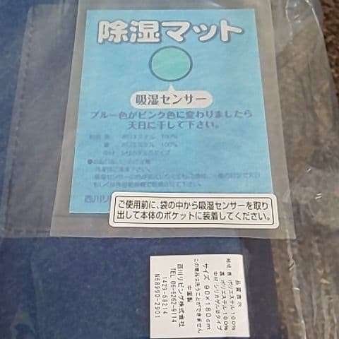 西川リビング 除湿マット シングル用